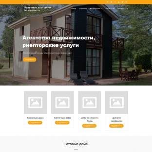 Сайт агентства недвижимости. Агентство недвижимости, Риелторские услуги. Готов сайт агентство недвижимость. Отдели в риелторской компании. Риелторские услуги Советск.
