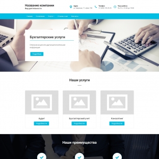 Учетный портал. Бухгалтерия дизайн сайта. Сайт бухгалтерских услуг шаблон. Шаблоны для бухгалтерского сайта. Макет сайтов бухгалтерских услуг.