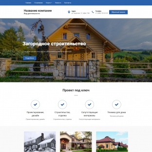 Фон для сайта строительство коттеджей