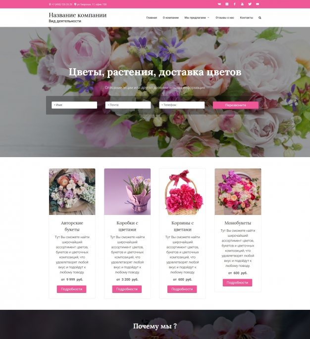 Цветы создание сайта продвижение и реклама сайтов москва