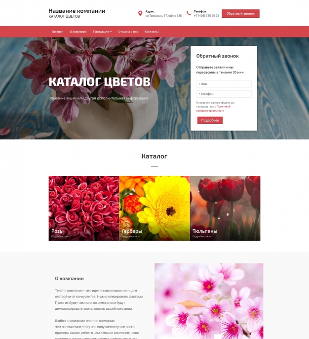 цветы создание сайта