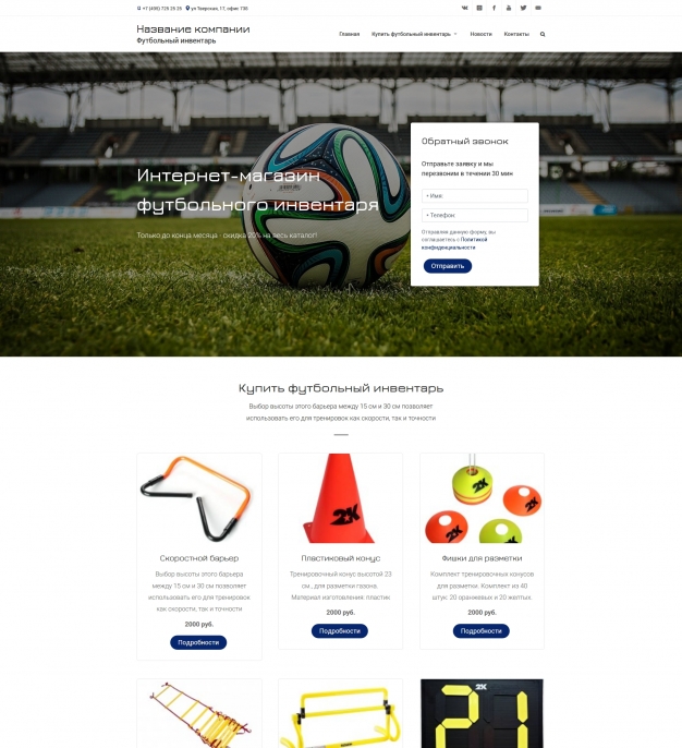 Создание футбольного сайта студии для создания сайта