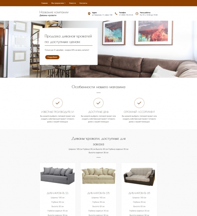 Дом диванов ru. Проект сайта диванов. Дизайн сайта с диванами. Шапка сайта с диванами. Как оптимально загрузить на сайт диванов ткани.